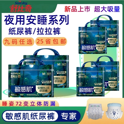 Suitsky/舒比奇 夜用安睡婴儿纸尿裤 敏感肌尿不湿片成长拉拉裤型