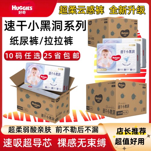 好奇速干小黑洞婴儿拉拉裤纸尿裤