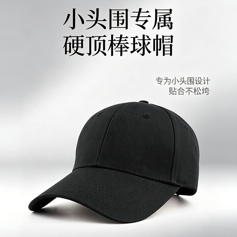 小头围专属硬挺显脸小棒球帽图片