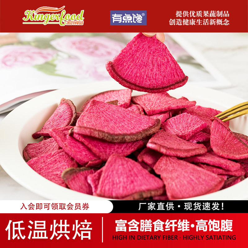 青岛金叶食品 有点馋 红心萝卜脆脱水蔬菜干即食果蔬脆片零食工厂
