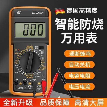 万用表数字高精度电工专用智能全自动防烧dt9205a便捷式万能表