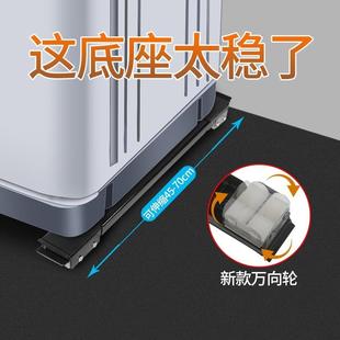 家用洗衣機(jī)底座架可移動(dòng)萬向輪置物架通用冰箱滾筒洗衣機(jī)托架防震