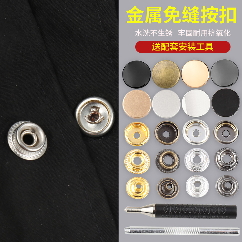 免缝金属四合扣羽绒服按扣扣子