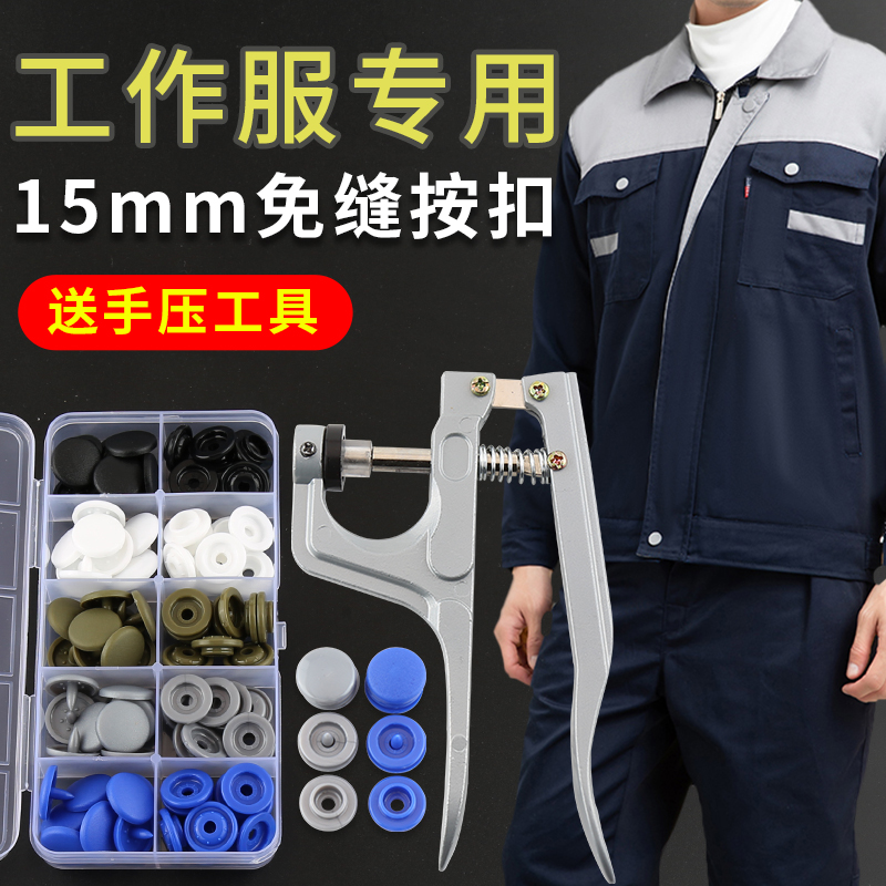 工作服免缝按扣树脂四合扣