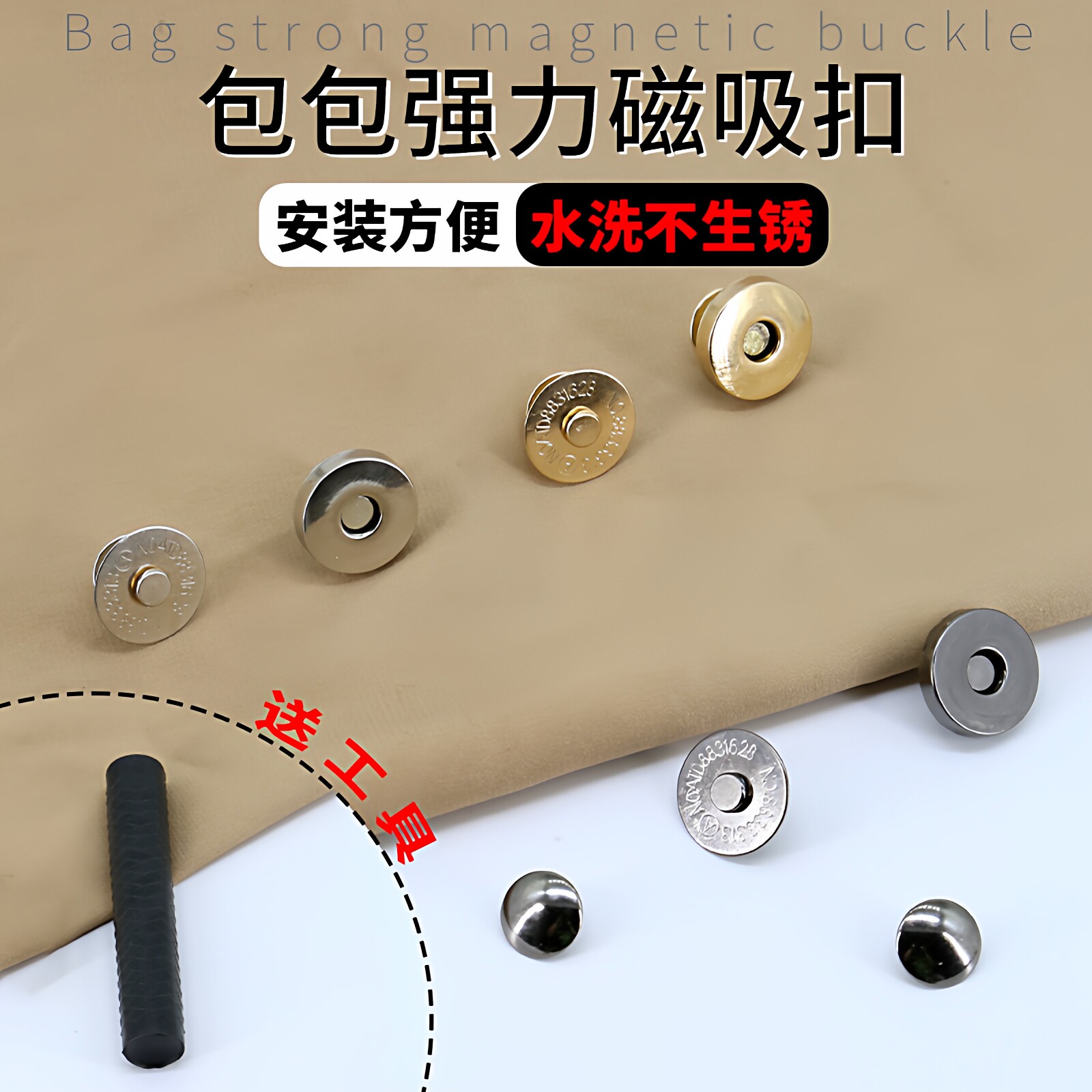 强力磁吸扣无痕免缝磁铁子母扣包包纽扣扣子配件暗扣金属按扣钮扣