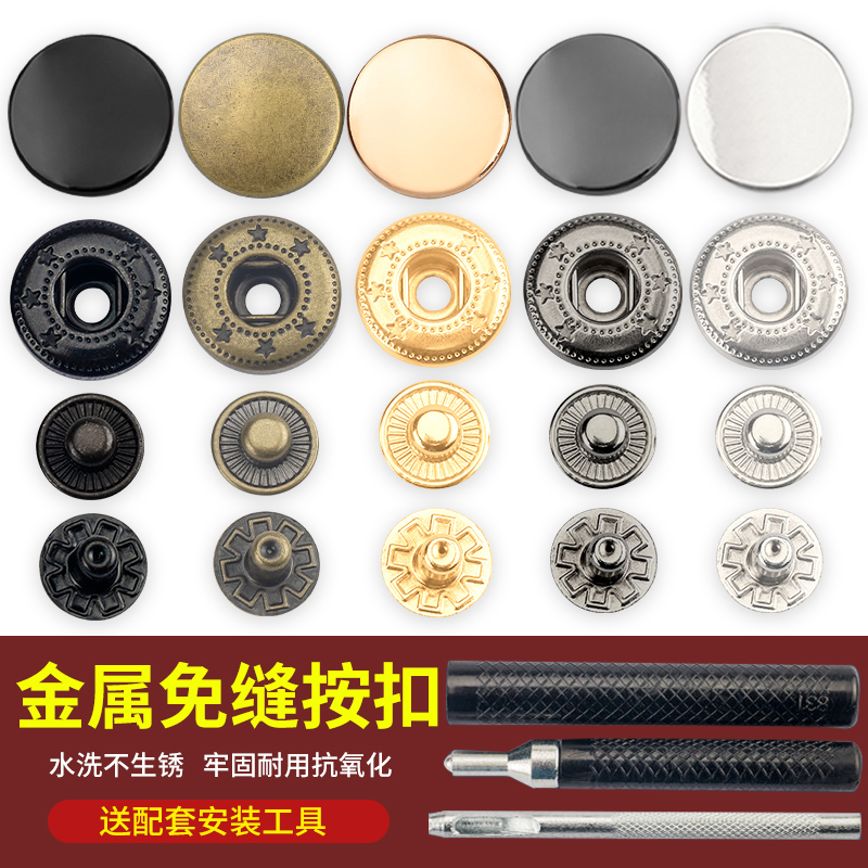 金属四合扣子母按扣免缝钉扣