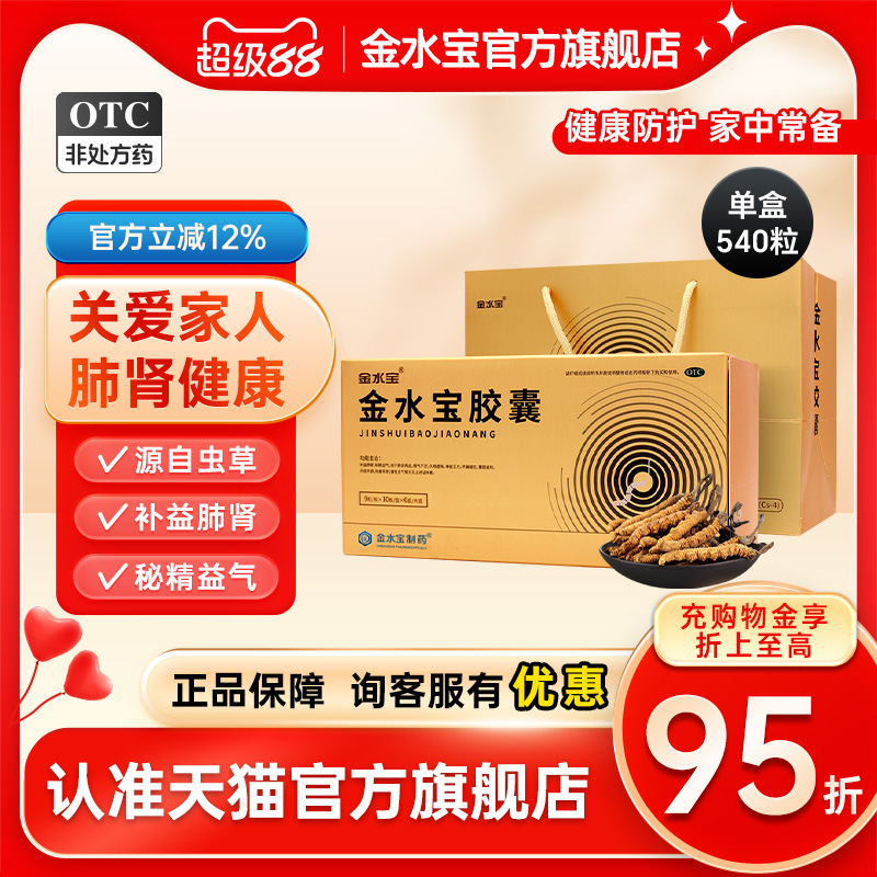 【金水宝】金水宝胶囊0.33g*90粒*6盒/盒⭐认准旗舰店阳痿早泄补肾固精强肾中成药男