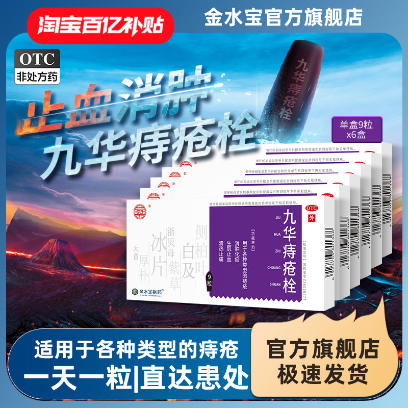 【天和仁】九华痔疮栓2.1g*9粒/盒⭐一天一粒直达患处适用于各类痔疮