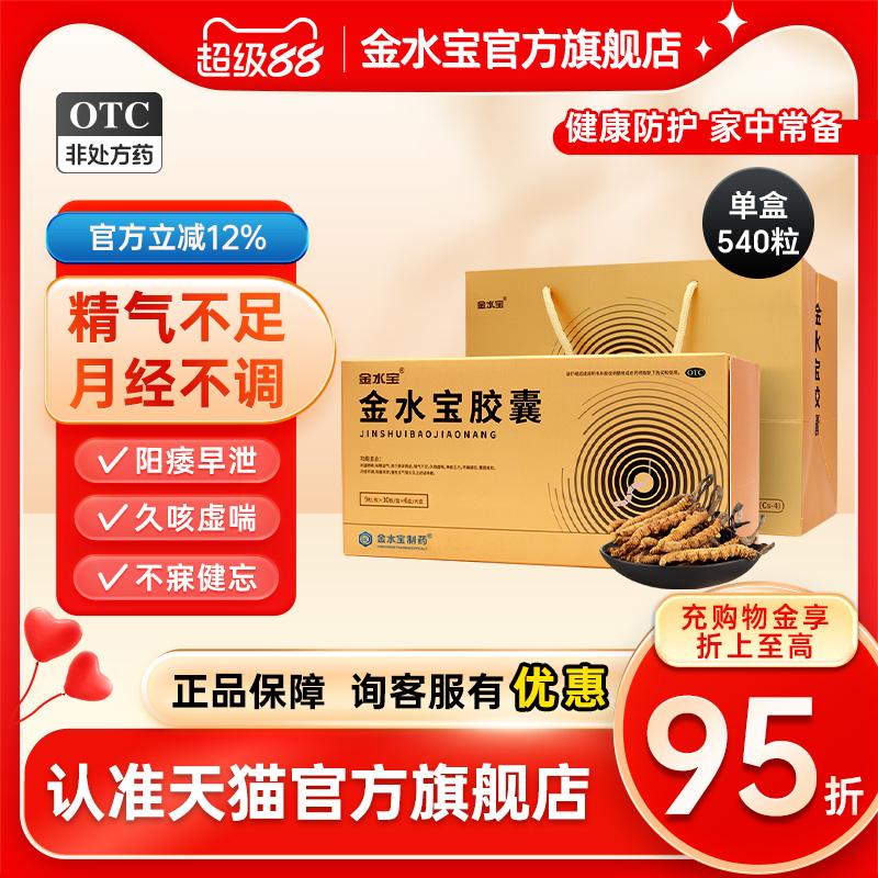 【金水宝】金水宝胶囊0.33g*90粒*6盒/盒⭐补肾益肺秘精气补肾补肺健脾益肾阳痿早泄