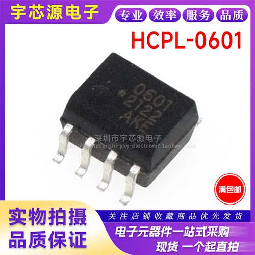 全新进口原装 HCPL-0601 SOP8 贴片 HCPL0601 高速光耦