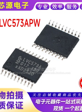 全新进口原装 74LVC573APW TSSOP-20 LVC573A 八路D型透明锁存器