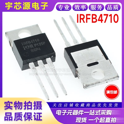 全新进口原装 IRFB4710 TO-220 IRFB4710PBF 75A 100V MOS管