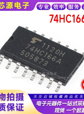 全新进口原装 TC74HC166AF 74HC166A SOP-16 5.2MM中体 逻辑芯片
