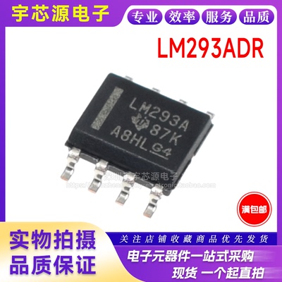 全新进口原装 LM293A LM293ADR SOP-8贴片 双路差动比较器