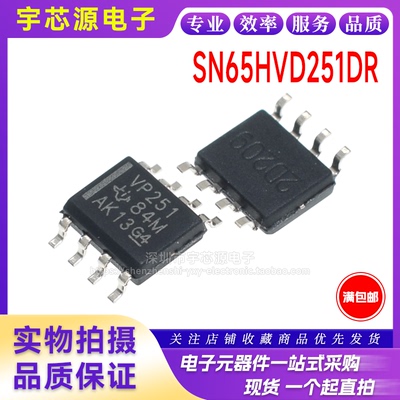全新进口原装 SN65HVD251DR 丝印VP251 SOP8贴片 高速 CAN收发器