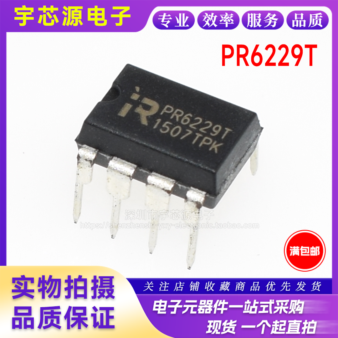 全新原装正品 PR6229T 直插DIP8 完全代替CR6229T 开关电源芯片IC