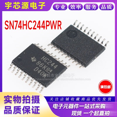 全新进口原装 SN74HC244PWR 贴片TSSOP20 八路缓冲器/线路驱动器
