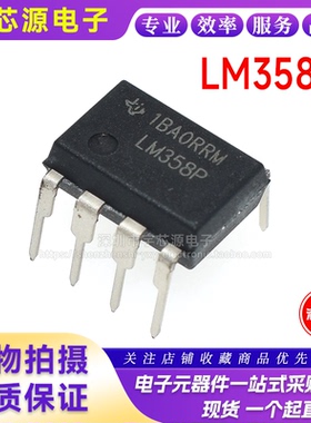 进口原装 LM358P 直插DIP-8 全新LM358 双路运算放大器IC芯片