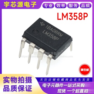进口原装 LM358P 直插DIP-8 全新LM358 双路运算放大器IC芯片
