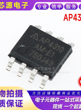 全新原装 AP4310AM-G1 SOP-8贴片 AP4310AMTR-G1 LED电源驱动