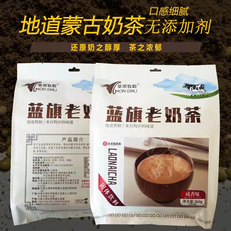 内蒙古特产蓝旗老奶茶粉360g无添加剂袋装咸味冲泡速溶饮品小包装