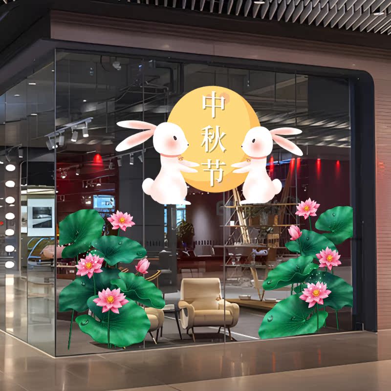 中秋节兔子荷花创意玻璃贴商场服装酒店楼盘橱窗氛围装饰静电贴画图片