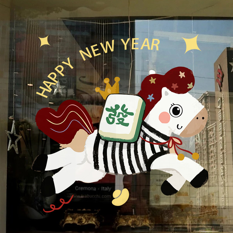 马年卡通可爱窗花玻璃门贴庆幼儿园早教商铺橱窗纸新春喜氛围布置,家居饰品,玻璃膜/贴,淘宝优惠券,粉丝福利购,淘宝优惠卷