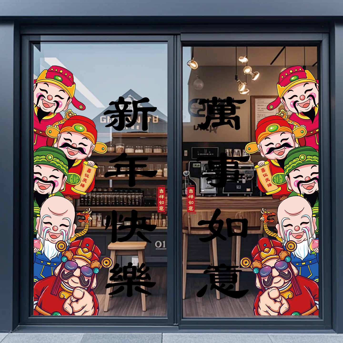 新年喜迎财神吉祥玻璃门贴纸