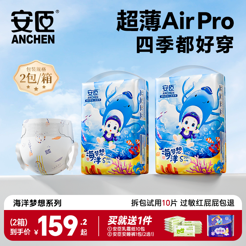 【买2送2 到手4包】安臣海洋梦想纸尿裤拉拉裤超薄透气婴儿尿不湿