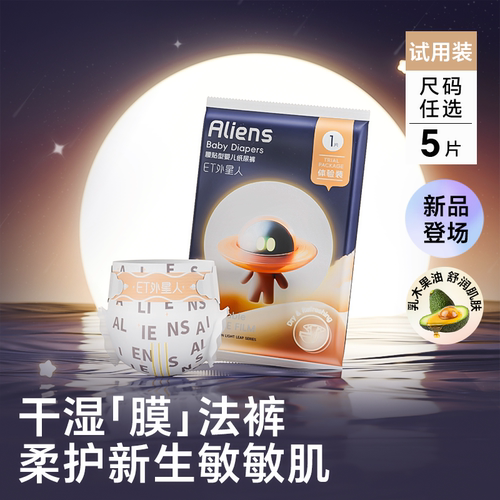 ET外星人光跃纸尿裤婴儿尿不湿试用装防漏大吸量超柔透气拉拉裤