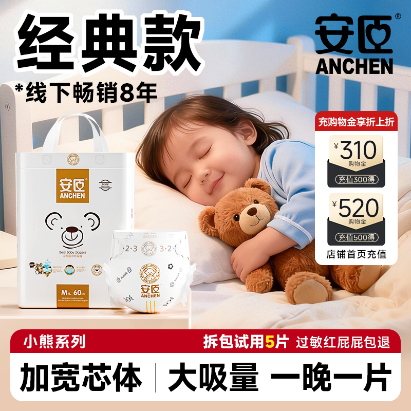 安臣小熊系列超薄透气纸尿裤NB/S/M/L/XL/2XL婴儿通用尿不湿