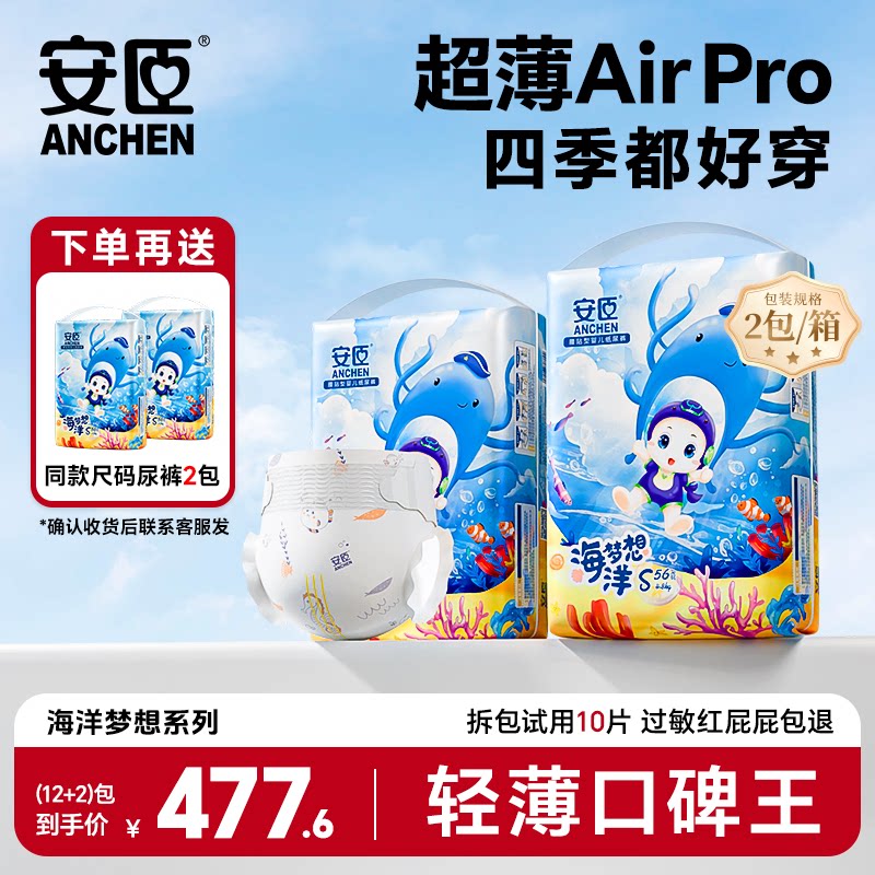 安臣海洋系列超薄透气纸尿裤通用