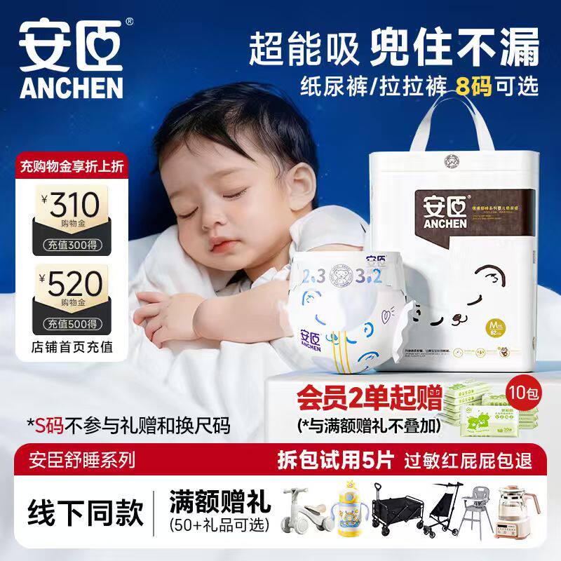 安臣舒睡系列超薄透气纸尿裤S/M/L/XL婴儿通用尿不湿厂家自营