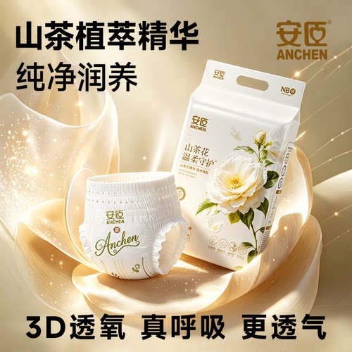 安臣山茶花超薄透气通用学步裤