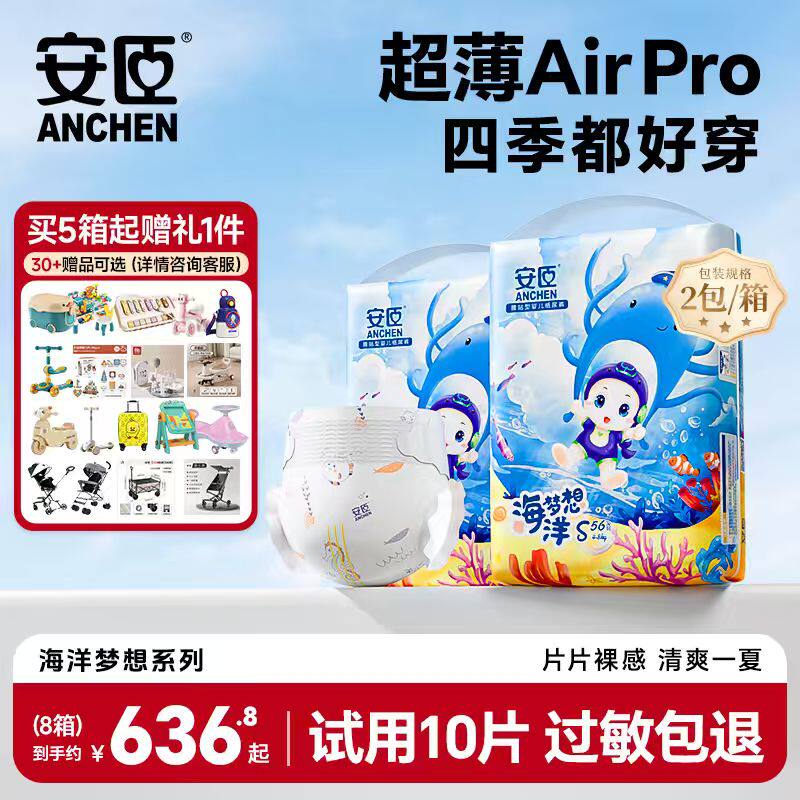 【8箱送玩具】安臣海洋超薄透气纸尿裤拉拉裤婴儿亲肤尿不湿