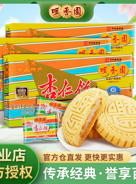 咀香园杏仁饼礼盒广东中山特产老字号零食饼干茶点糕点手信装送礼