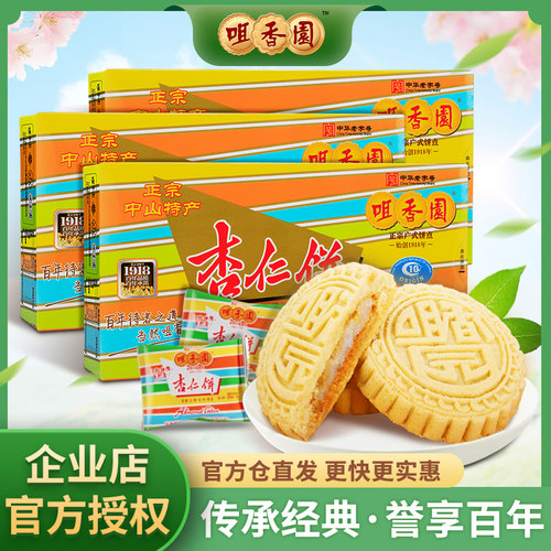 咀香园杏仁饼礼盒广东糕点