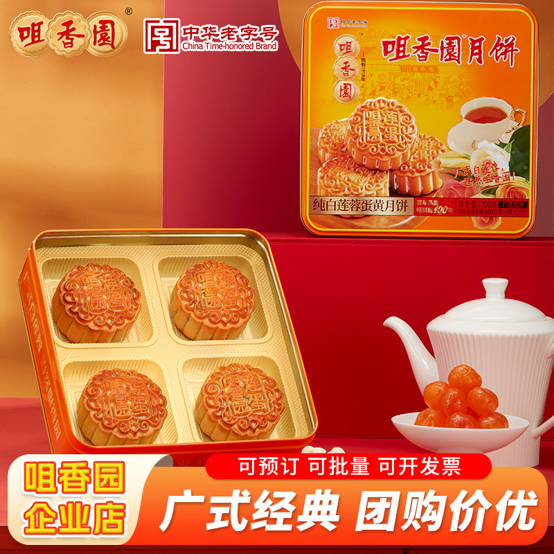咀香园双黄白莲蓉五仁蛋黄月饼方罐礼盒装700g团购中秋节送礼礼品