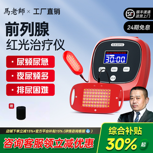 光盾前列腺炎按摩器红之光治疗仪器家用增生肥大尿频尿急必致理疗