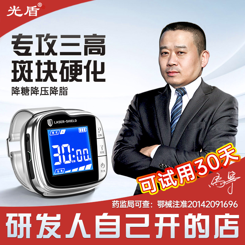 光盾辅仁妙医生半导体激光治疗仪心脑血管降血压脂糖尿病辅助治疗