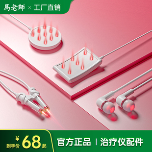 激光治疗仪配件光盾半导体激光治疗仪鼻腔耳道咽喉探头七孔心脏板