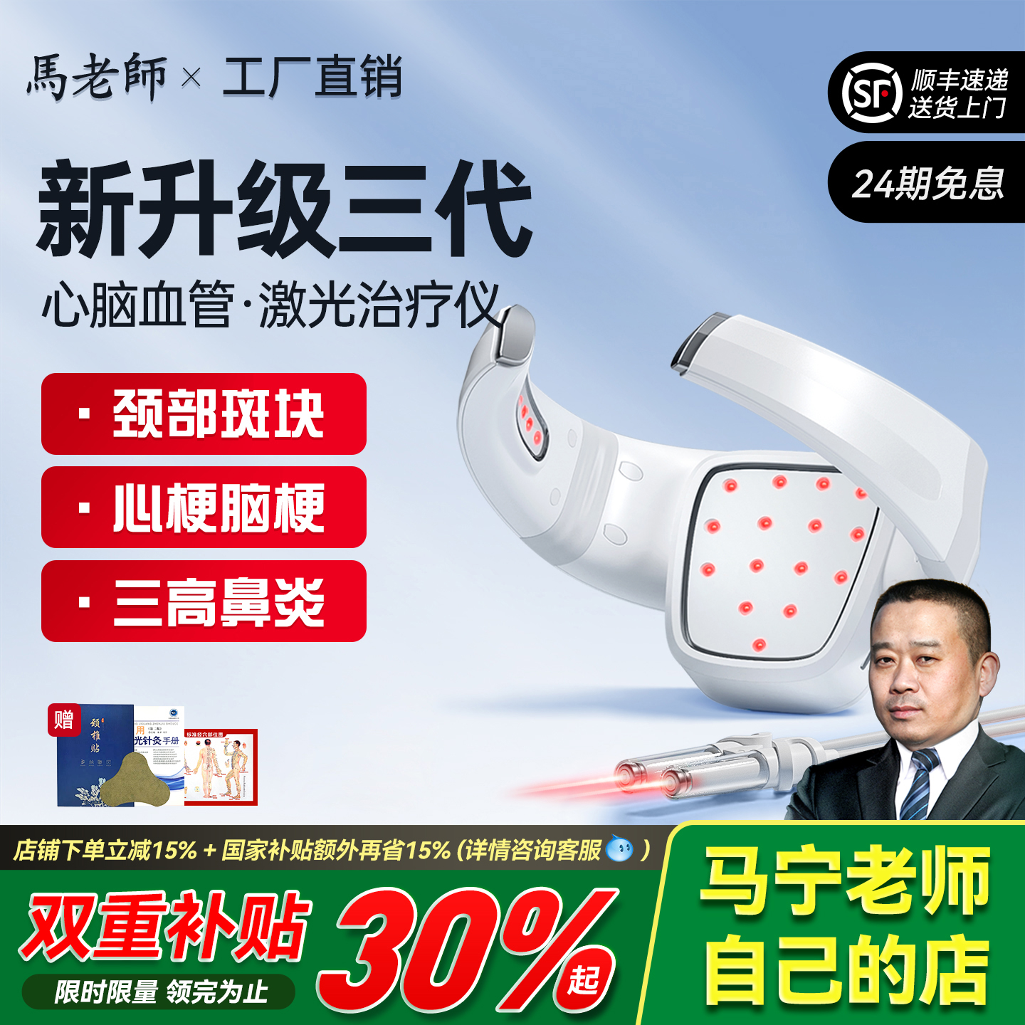 光盾马老师官方心脑血管治疗仪