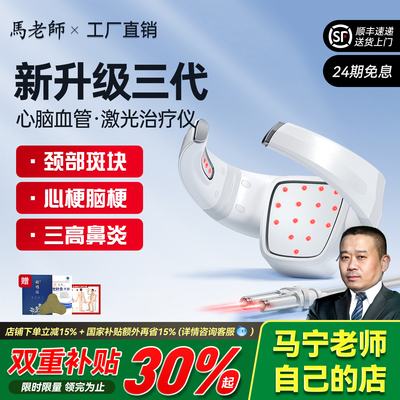 光盾马老师官方心脑血管治疗仪