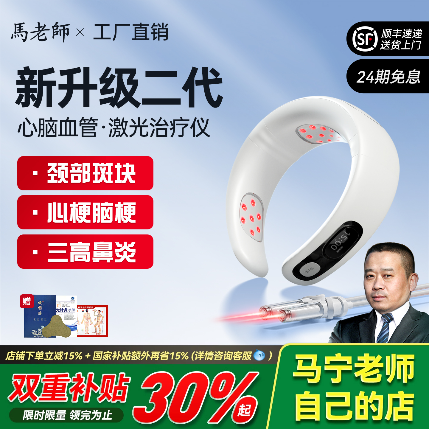 马宁光盾心脑血管激光治疗仪