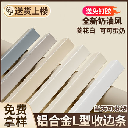 奶油风l型铝合金收边条护角条防撞护墙角瓷砖包边阳角收口装饰条