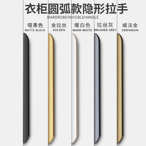 圆弧边角衣柜门隐形拉手黑色把手