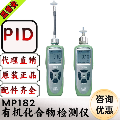 盟莆安MP182VOC气体检测报警器