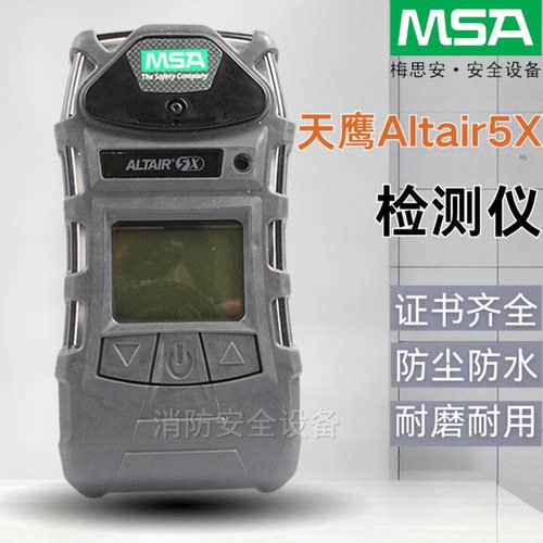 梅思安MSA 10125233天鹰Altair5X便携式气体检测仪LEL/O2/CO/H2S