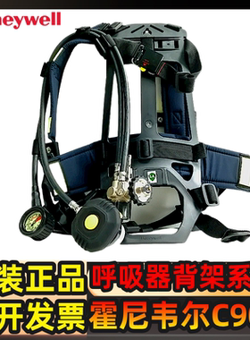 霍尼韦尔C900 SCBA105K 空气呼吸器背架系统6.8L气瓶
