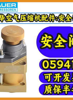 宝华JUNIOR II空气压缩机充气泵终极安全阀059410-330